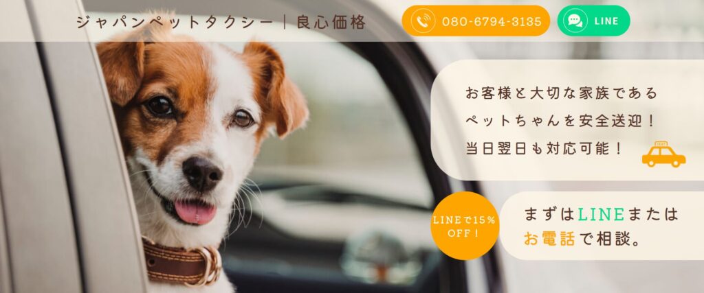 ペット専用タクシー の意味で 原則的 site pettaxi.jp